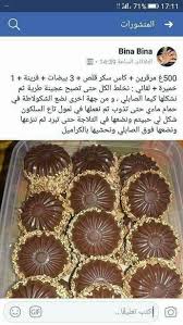 Sable Moderne Arabic Sweets Recipes Arabic Dessert Arabic Sweets