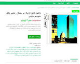 Image result for ‫دانلود کتاب از زمان و معماری دکتر منوچهر مزینی‬‎