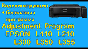 Adjustment Program Epson L110 L210 L300 L350 L355 скачать бесплатно Adjustment Program Epson L110 L210 L300 L350 L355 Skachat Besplatno Youtube
