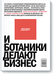 хорошие девочки не получают больших денег и лучших мужчин I Botaniki Delayut Biznes Knigi Biznes Horoshie Knigi