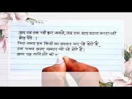 Hindi Suvichar Best Hindi Handwriting Motivation Quote Beautiful Hind Motivational Quotes Motivation Quotes This gives it a beautiful look and puts it on par with the most developed forms of calligraphy in the world. hindi suvichar best hindi handwriting