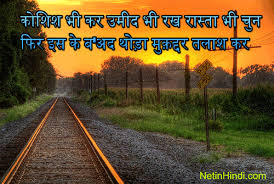 ऐसी जगहों में एक पति का अपनी पत्नी या बच्चों से यह कहना बड़ा अटपटा लग सकता है कि मैं तुमसे प्यार करता हूँ। мужчинам бывает трудно сказать жене или ребенку: Mukaddar Shayari In Hindi à¤® à¤•à¤¦ à¤¦à¤° à¤ªà¤° à¤¶ à¤¯à¤° Net In Hindi Com