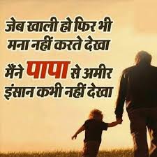 3 some lines on father's day in hindi. Pin By Manish Kumar On Quotes Some Inspirational Quotes Father Quotes Inspiring Quotes About Life