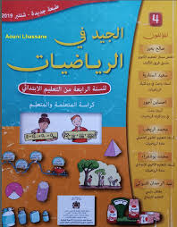 تحميل كتاب التلميذ المنير في اللغة العربية المستوى الرابع Pdf