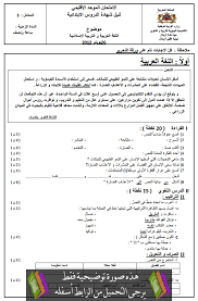 نتيجة بحث الصور عن نماذج من موحد السنة السادسة ابتدائي 82nd