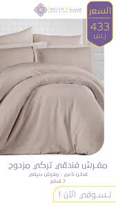 مفرش فندقي تركي مزدوج Bed Furniture Home Decor