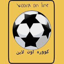 موقع كورة لايف koora live الرسمي لنقل مباريات اليوم بث مباشر وكل مايخص كرة القدم العربية والعالمية والمتعة الكروية لكل عشاق المستديرة ، كوره لايف kora live الموقع الاول. ÙƒÙˆØ±Ù‡ Ø§ÙˆÙ† Ù„Ø§ÙŠÙ† Koora On Line Home Facebook