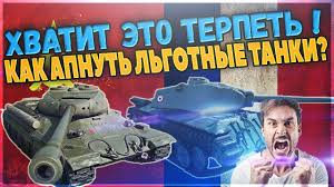 самый лучший танк в ворлд оф танкс 10 уровня Ap Is 6 I Fcm 50t Hvatit Eto Terpet Kak Apnut Lgotnye Prem Tanki 8 Tank