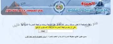 نتيجة المرحلة الابتدائية 2019 سنة ثالثه ورابعة وخامسه وسته محافظة الجيزة بالاسم ورقم الجلوس الترم الثاني Travel Boarding Pass Airline