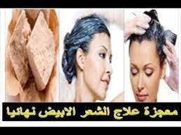 اكتشاف طبيب وصفة رهيبةلعلاج شيب الشعر نهائيا وللأبد من غير صبغة االتخلص من الشعر الابيض نهائيا Youtube Beauty Youtube Fitness