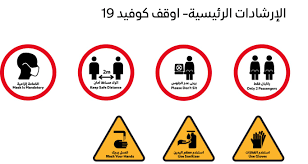 (02) 8361 8225 / (02) 8363 7136 / (02) 5310 1068 email: Emirates News Agency Dubai Announces Unified Signage On Safe Practices And Etiquette To Combat Covid 19 In Public Transport And Other Public Spaces