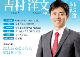 The site owner hides the web page description. å‰æ'æ´‹æ–‡ãƒ—ãƒ­ãƒ•ã‚£ãƒ¼ãƒ« 2015ç§‹ã®é™£ å¤§é˜ªç¶­æ–°ã®ä¼š