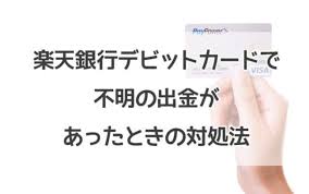Visa デビット 引き落とし 不明