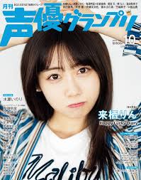 Inori Minase Graces October 2023 Seiyuu Grandprix