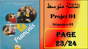 فرنسية سنة ثالثة متوسط صفحة 22 21 Projet 01 Sequence 01 Youtube