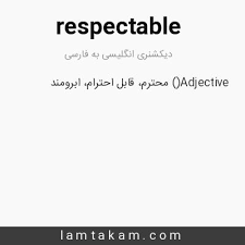 نتیجه جستجوی لغت [respectable] در گوگل