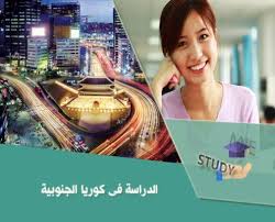 دراسة الماجستير في كوريا الجنوبية Student Apply Mie