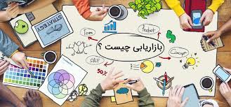 فروشگاه آنلاین انتشارات بازاریابی مرجع فروش برترین کتاب های بازاریابی و کتاب های آموزش فروش. ØªØ¹Ø±ÛŒÙ Ø¨Ø§Ø²Ø§Ø±ÛŒØ§Ø¨ÛŒ Ú†ÛŒØ³Øª Ùˆ Ø§Ù†ÙˆØ§Ø¹ Ø¨Ø§Ø²Ø§Ø±ÛŒØ§Ø¨ÛŒ Ø±Ø§ÛŒØ¬ Ø¨ÛŒÙ„Ø§ÙˆØ¯ Ù…Ø§Ø±Ú©ØªÛŒÙ†Ú¯