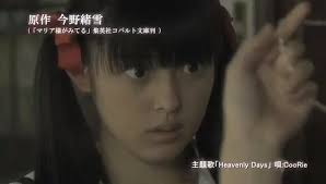 Maria Watches Over Us (Live-Action)