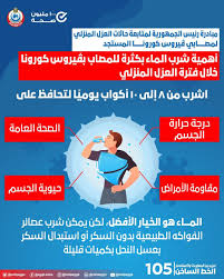 الصحة توضح 4 فوائد لشرب الماء بكثرة خلال فترة العزل المنزلي بوابة أخبار اليوم الإلكترونية