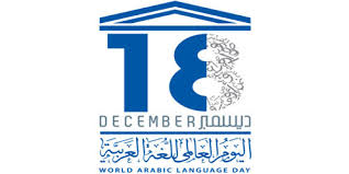 اللغة العربية وتحديات العولمة