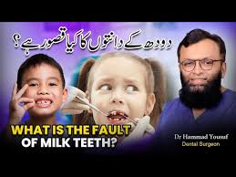 DOODH KE DANT KI HIFAZAT