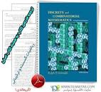 Image result for ‫دانلود حل المسائل ریاضیات گسسته گریمالدی فارسی‬‎