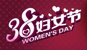 故事发生在金秋时节的兰河峪村。 由于村妇女主仼交接班出现问题，此职位临时空缺，村长（张洪杰 饰）便动员凤莲（宋丹丹 饰）的丈夫刘一本（赵本山 饰）临时代理去乡里开会。 在乡妇联会议上，刘一本天上一拳地上一脚地把本村妇女工作吹了个溜溜光。 2020ä¸‰å…«å¦‡å¥³èŠ‚çš„ç¥ç¦è¯­å¤§å…¨ å¦‡å¥³èŠ‚æ¸©é¦¨ç¥ç¦è¯­
