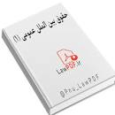 Image result for ‫دانلود کتاب حقوق بین الملل عمومی ۱ دکتر ضیایی بیگدلی‬‎