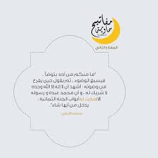 مفاتيح سماوية islamic quotes quotes words