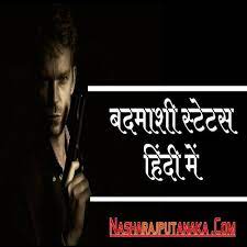 77 Badmashi Status In Hindi Shayari Images For Whatsapp Facebook All designers guild wallpaper view designers guild luxury wallpapers and wallcoverings. badmashi status in hindi shayari images
