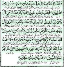 An instructive lesson is taught in this this surah by telling the story of the prophet abraham. Quran O Hadith Posts Facebook