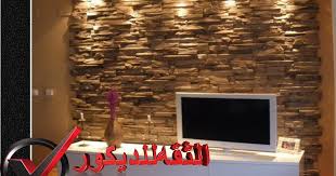 توريد وتركيب جميع انواع الحجر ديكور حجري للصالات