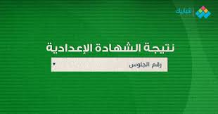 رابط نتيجة الشهادة الاعدادية 2021 محافظة البحر الأحمر. Ø±Ø§Ø¨Ø· Ø§Ù„Ø§Ø³ØªØ¹Ù„Ø§Ù… Ø¹Ù† Ù†ØªÙŠØ¬Ø© Ø§Ù„Ø´Ù‡Ø§Ø¯Ø© Ø§Ù„Ø¥Ø¹Ø¯Ø§Ø¯ÙŠØ© 2020 Ù…Ø­Ø§ÙØ¸Ø© Ø§Ù„Ø¯Ù‚Ù‡Ù„ÙŠØ© Ø¨Ø§Ù„Ø§Ø³Ù… ÙˆØ±Ù‚Ù… Ø§Ù„Ø¬Ù„ÙˆØ³ Ø´Ø¨Ø§Ø¨ÙŠÙƒ