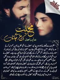 محبت اک رمز ہے جاناں از عنایہ احمد In 2020 Romantic Novels To Read Best Romance Novels Romantic Novels