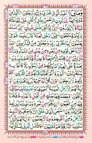 It is written in the commentary of majma'ul bayan whoever recites surah yaseen solely for seeking the pleasure of allah (s.w.t.), all his sins will be forgiv. Read Online Colored Coded Alquran Parah Part Siparah No 23 Free Quran Learning