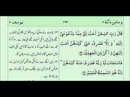 English transliteration of surah yusuf. Suratul Yusuf Ayat 21 40 With Urdu Translation Youtube