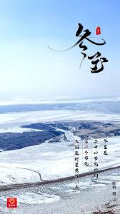 冬至已至春来有期