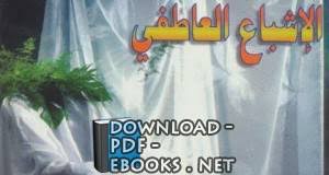 تحميل كتاب فتيات تائبات 2021