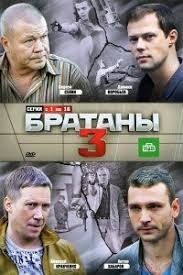 братаны 1 сезон смотреть онлайн все серии в хорошем качестве Serial Bratany 5 Sezon 1 2 3 Seriya 2016 Baseball Cards Entertaining Movies