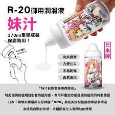 R-20御用妹汁潤滑液370ML／自慰套專用潤滑油／日本原裝進口－ 松果購物