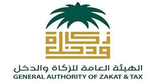 الهيئة العامة للزكاة والدخل (مصلحة الزكاة والدخل سابقا) هى إحدى الجهات الحكومية التي تهدف الى جباية الزكاة، وتحصيل الضرائب، وتوفير خدمات عالية الجودة للمكلفين Ø§Ù„Ø²ÙƒØ§Ø© Ø§Ù„Ø³Ø¹ÙˆØ¯ÙŠØ© 1 3 Ù…Ù„ÙŠÙˆÙ† Ù…Ø³ØªØ®Ø¯Ù… Ù„ØªØ·Ø¨ÙŠÙ‚ Ø¶Ø±ÙŠØ¨Ø© Ø§Ù„Ù‚ÙŠÙ…Ø© Ø§Ù„Ù…Ø¶Ø§ÙØ© ØªØ¬Ø§Ø±