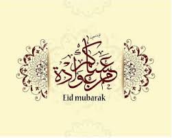 صور العيد 2020 صور جميلة عن العيد الأضحى والفطر eid mubarak eid art