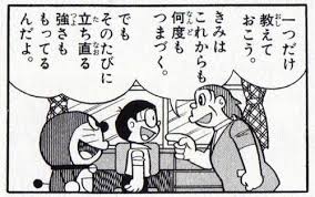 noriichi ドラえもん45巻の最期の言葉ｗｗｗｗｗｗｗ おもいっきり濁点 ドラえもん 名言 漫画 セリフ 元気になる言葉