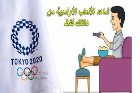 Jun 09, 2021 · الجدير بالذكر أن المنتخب السعودي تحت 23 عاماً يأتي في المجموعة الرابعة ضمن منافسات دورة الألعاب الأولمبية (طوكيو 2020)، وإلى جانبه منتخبات البرازيل، ألمانيا، وساحل العاج. Ø§Ù„Ø£Ù„Ø¹Ø§Ø¨ Ø§Ù„Ø£ÙˆÙ„Ù…Ø¨ÙŠØ© Ø§Ù„ØµÙŠÙÙŠØ© Ø±Ø§Ù‚Ø¨ Ø§Ù„Ø£Ù„Ø¹Ø§Ø¨ Ø§Ù„Ø£ÙˆÙ„Ù…Ø¨ÙŠØ© 2021 Ø¨Ø§Ø³ØªØ®Ø¯Ø§Ù… Ù‡Ø°Ù‡ Ø§Ù„ØªØ·Ø¨ÙŠÙ‚Ø§Øª