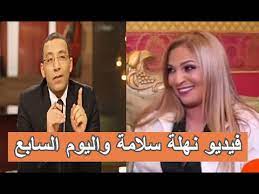 مشهد ساخن نهلة سلامة و الشحات مبروك شاهد قبل الحذف fifty shades of gray. Ø§Ù„ØªØ­Ù‚ÙŠÙ‚ Ù…Ø¹ Ø®Ø§Ù„Ø¯ ØµÙ„Ø§Ø­ Ø¨Ø³Ø¨Ø¨ ÙÙŠØ¯ÙŠÙˆ Ù†Ù‡Ù„Ø© Ø³Ù„Ø§Ù…Ø© Ù„Ù„ÙŠÙˆÙ… Ø§Ù„Ø³Ø§Ø¨Ø¹ ÙÙŠØ¯ÙŠÙˆ Ù†Ù‡Ù„Ø© Ø³Ù„Ø§Ù…Ø© Ù…Ø¹ Ø§Ù„ÙŠÙˆÙ… Ø§Ù„Ø³Ø§Ø¨Ø¹ ÙŠØ«ÙŠØ± Ø§Ø²Ù…Ø© Youtube