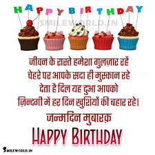 Happy Birthday Wishes In Hindi Smileworld Our life would have been incomplete without each other. happy birthday wishes in hindi smileworld