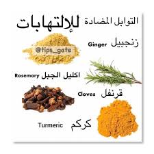 مضادات الالتهابات ﾟ healthy recipes healthy food