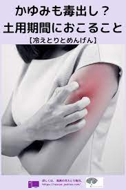 かゆみのひどい土用のパパと娘の毒だし競争6 冷えとり毎日レスキュー女子es 健康になる 自然療法 冷え性 改善