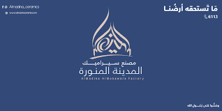 المدينة المنورة للسراميك والبورسلين Home Facebook
